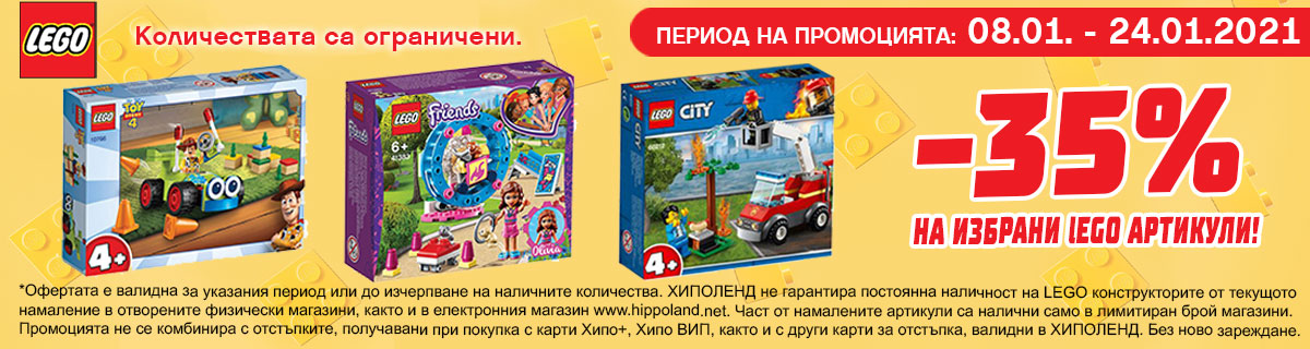 -35% на избрани LEGO артикули