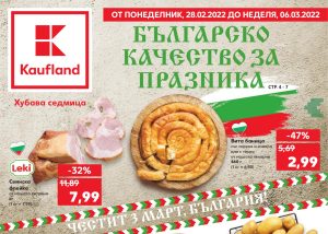 Брошура Kaufland