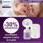 помпи за кърма PHILIPS