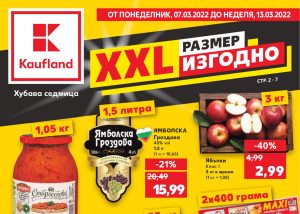 Седмична Брошура Kaufland