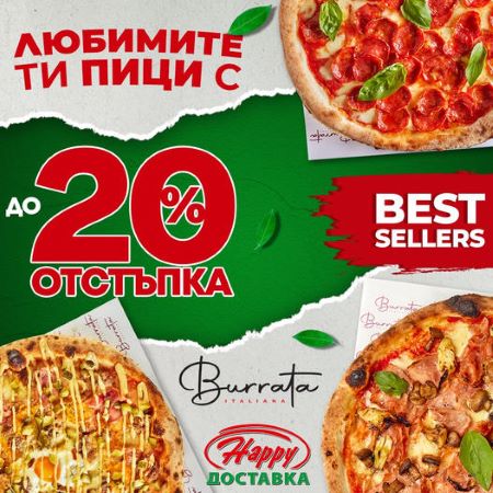 Ресторанти Happy Пици от Burrata До -20%