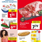 Седмична Брошура Lidl