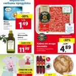 Седмична Брошура Lidl