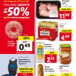 Седмична Брошура Lidl