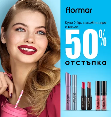 Lillydrogerie: FLORMAR Вземи 2бр. с 50% отстъпка