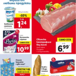 Седмична Брошура Lidl