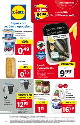 Седмична Брошура Lidl 15.08.2022 – 21.08.2022 г