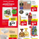 Седмична Брошура Lidl