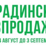 Градинска разпродажба