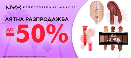 Лятна разпродажба NYX PROFESSIONAL