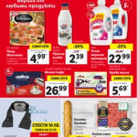 Седмична Брошура Lidl