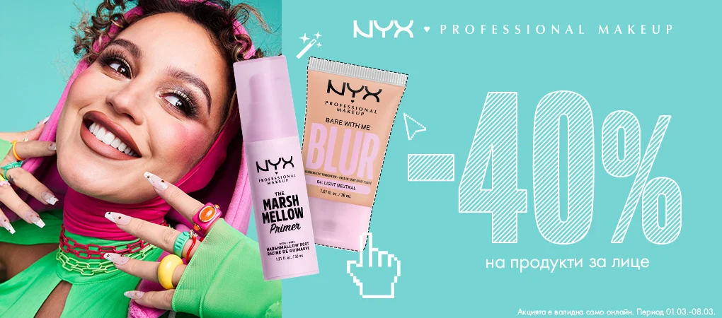 Лили Дрогерие: -40% на продукти за лице Nyx Professional Makeup с код NYX40