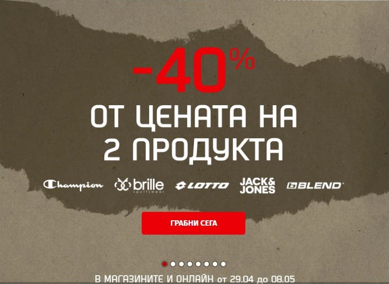 Sport Depot: -40% ОТ ЦЕНАТА НА 2 ПРОДУКТА | CHAMPION, BRILLE, LOTTO, JACK&JONES, BLEND | в магазините и онлайн до 08.05