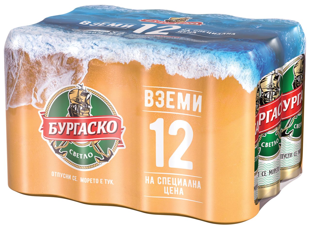 Lidl: Бургаско Бира 12бр