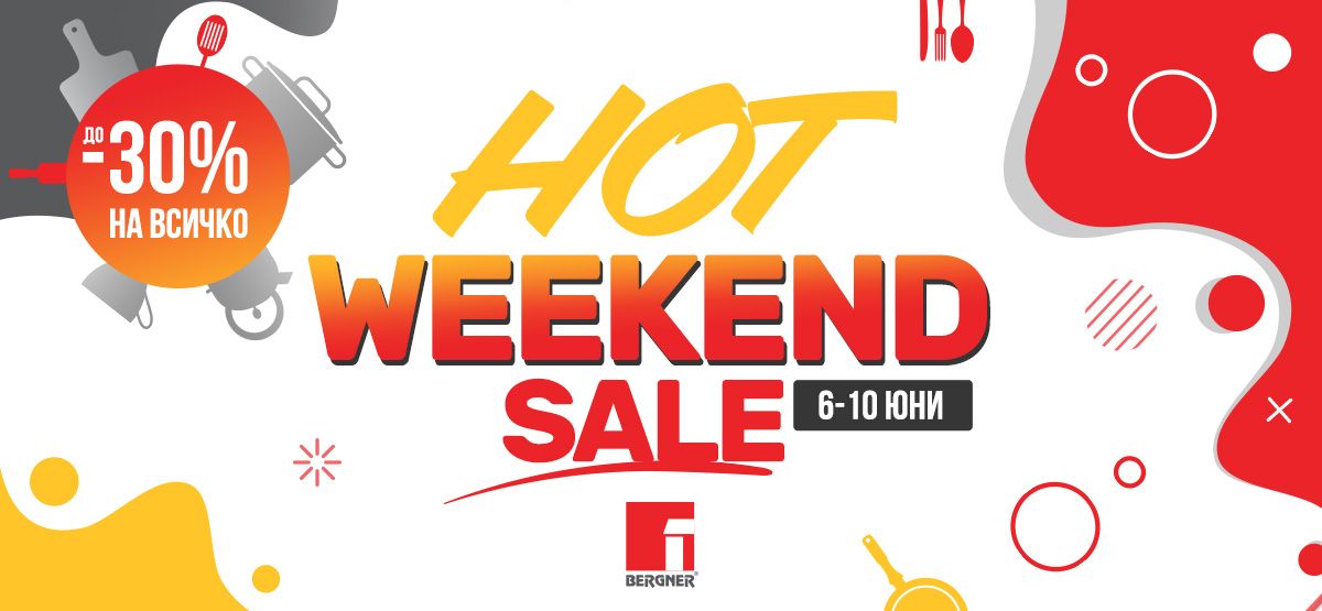 Bergner: До -30% на всичко Hot Weekend