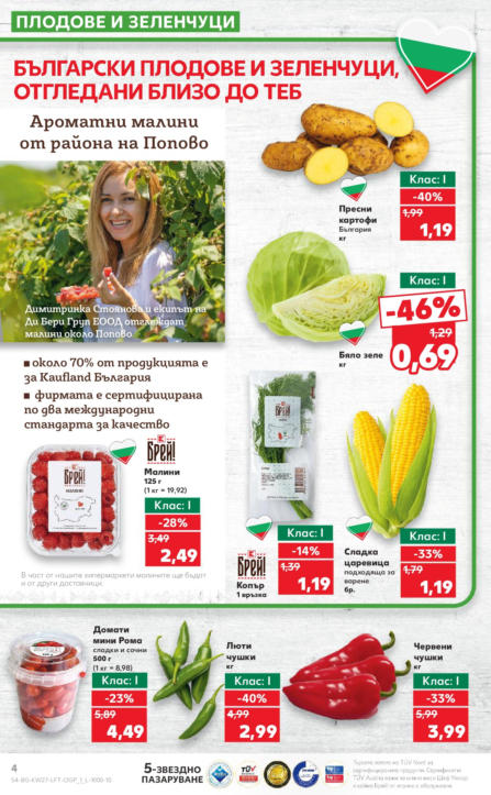 Седмична Брошура Kaufland