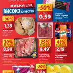 Седмична Брошура Lidl