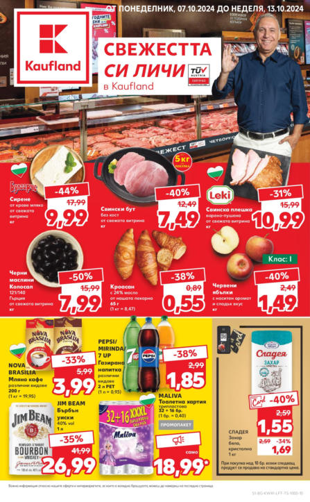 Седмична Брошура Kaufland: 07.10.2024 – 13.10.2024 г