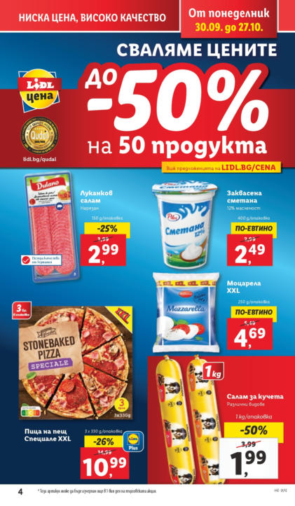 Седмична Брошура Lidl: 14.10.2024 – 20.10.2024 г