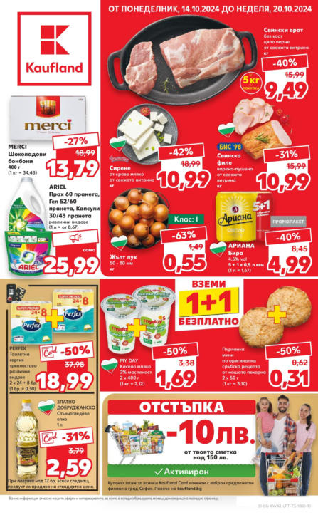 Седмична Брошура Kaufland: 14.10.2024 – 20.10.2024 г