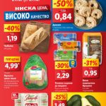 Седмична Брошура Lidl