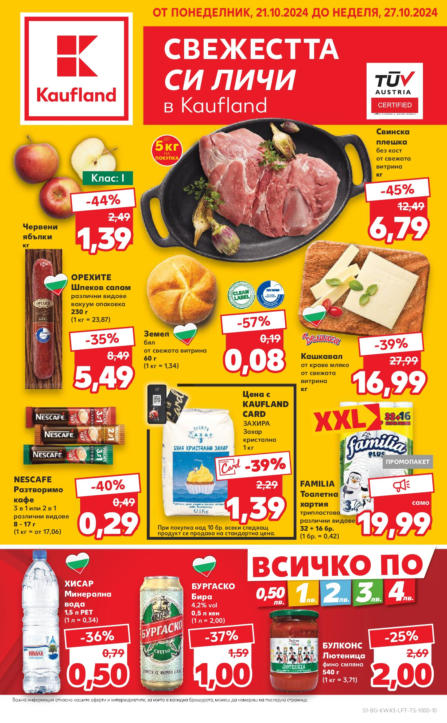 Седмична Брошура Kaufland: 21.10.2024 – 27.10.2024 г