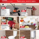 Брошура Home Max