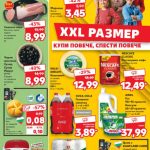 Седмична Брошура Kaufland