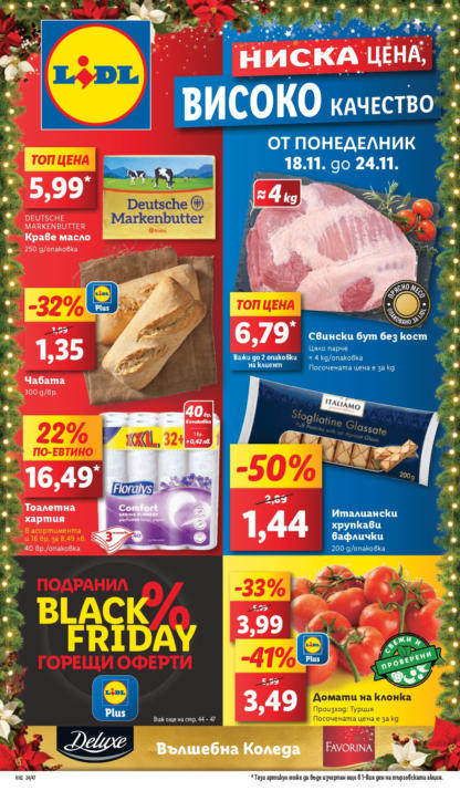 Седмична Брошура Lidl: 18.11.2024 – 24.11.2024 г