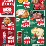 Седмична Брошура Kaufland