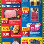 Седмична Брошура Lidl