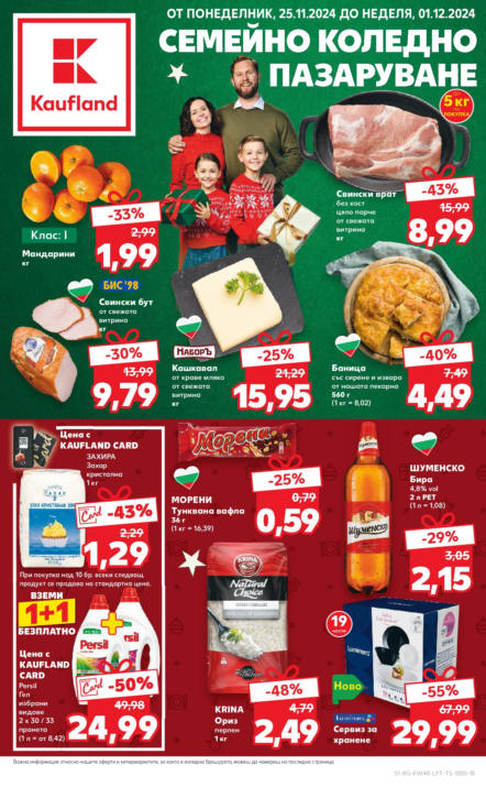 Седмична Брошура Kaufland: 25.11.2024 – 01.12.2024 г