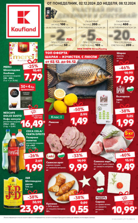 Седмична Брошура Kaufland: 02.12.2024 – 08.12.2024 г