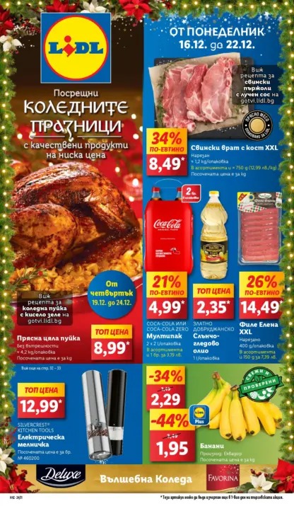 Седмична Брошура Lidl: 16.12.2024 – 22.12.2024 г