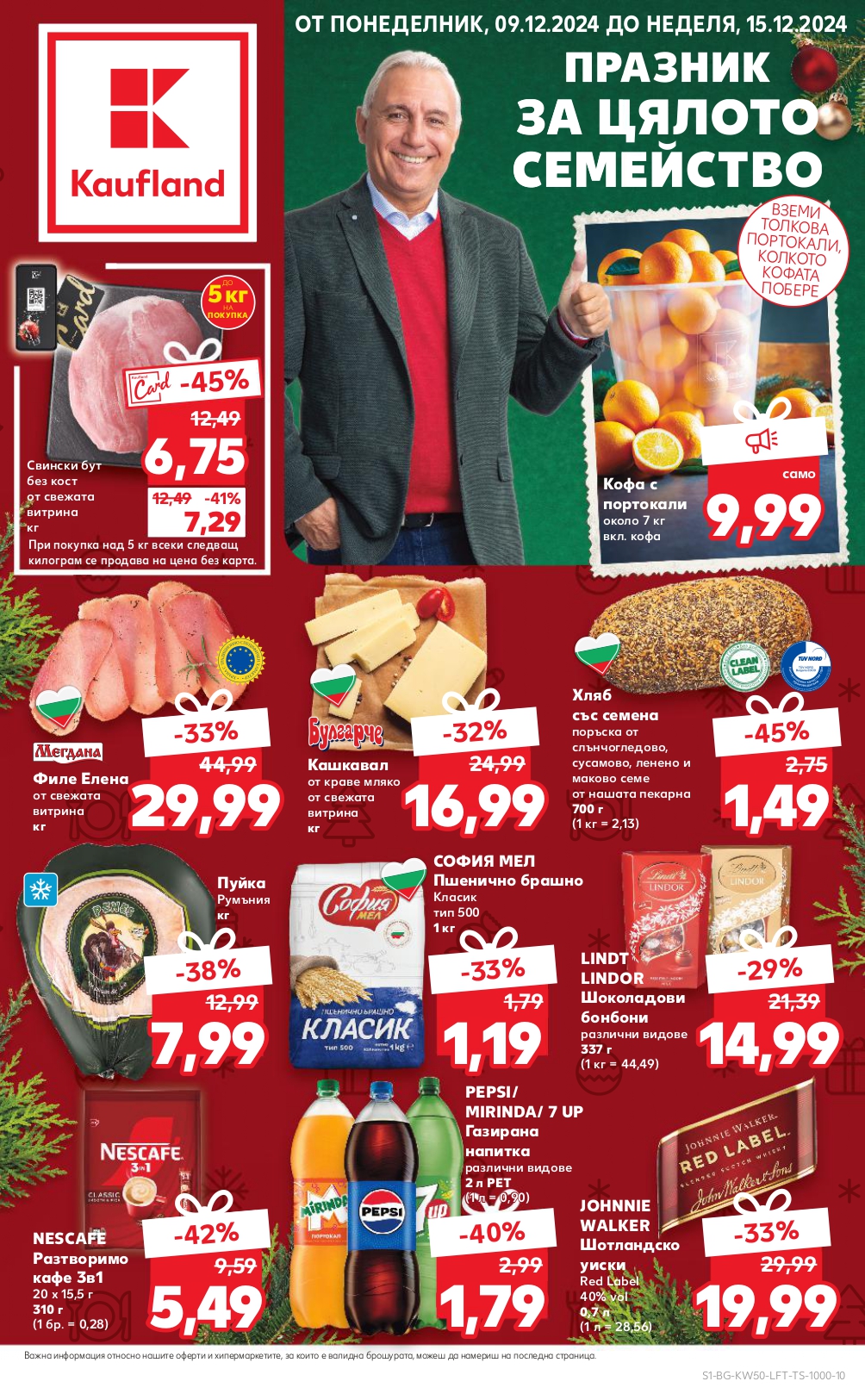 Седмична Брошура Kaufland: 09.12.2024 – 15.12.2024 г