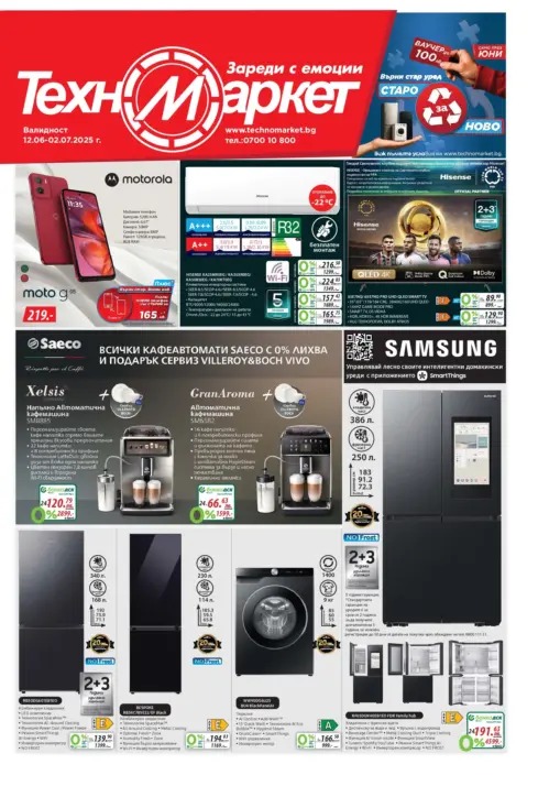 Брошура Technomarket: 12.06.2025 – 02.07.2025 г