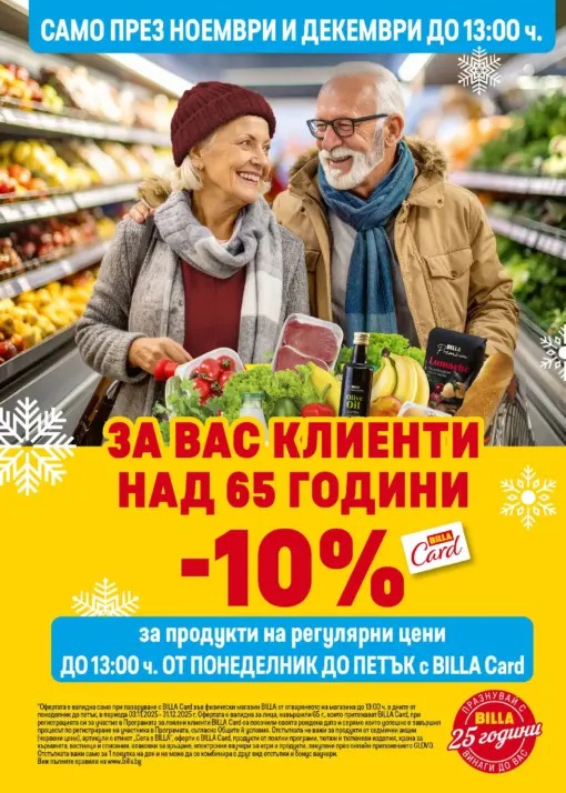 Седмична брошура Billa