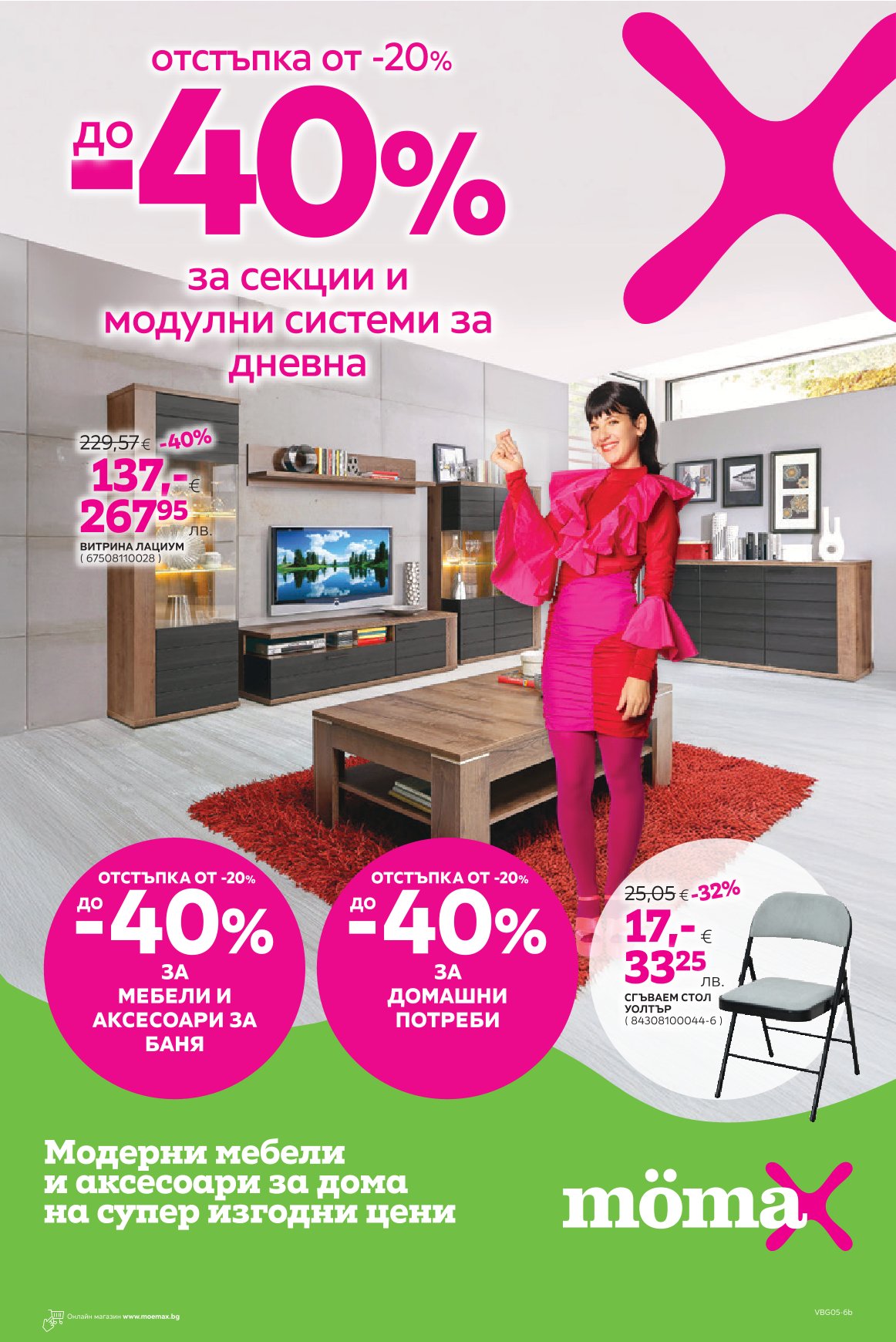 Брошура Moemax: 18.05.2026 – 31.05.2026 г