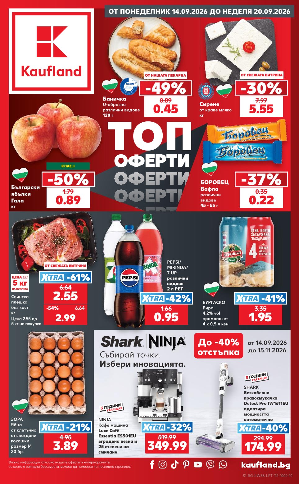 Седмична Брошура Kaufland: 14.09.2026 – 20.09.2026