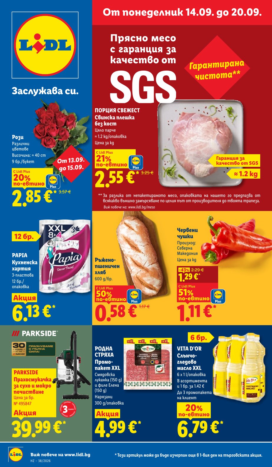 Седмична Брошура Lidl: 14.09.2026 – 20.09.2026 г