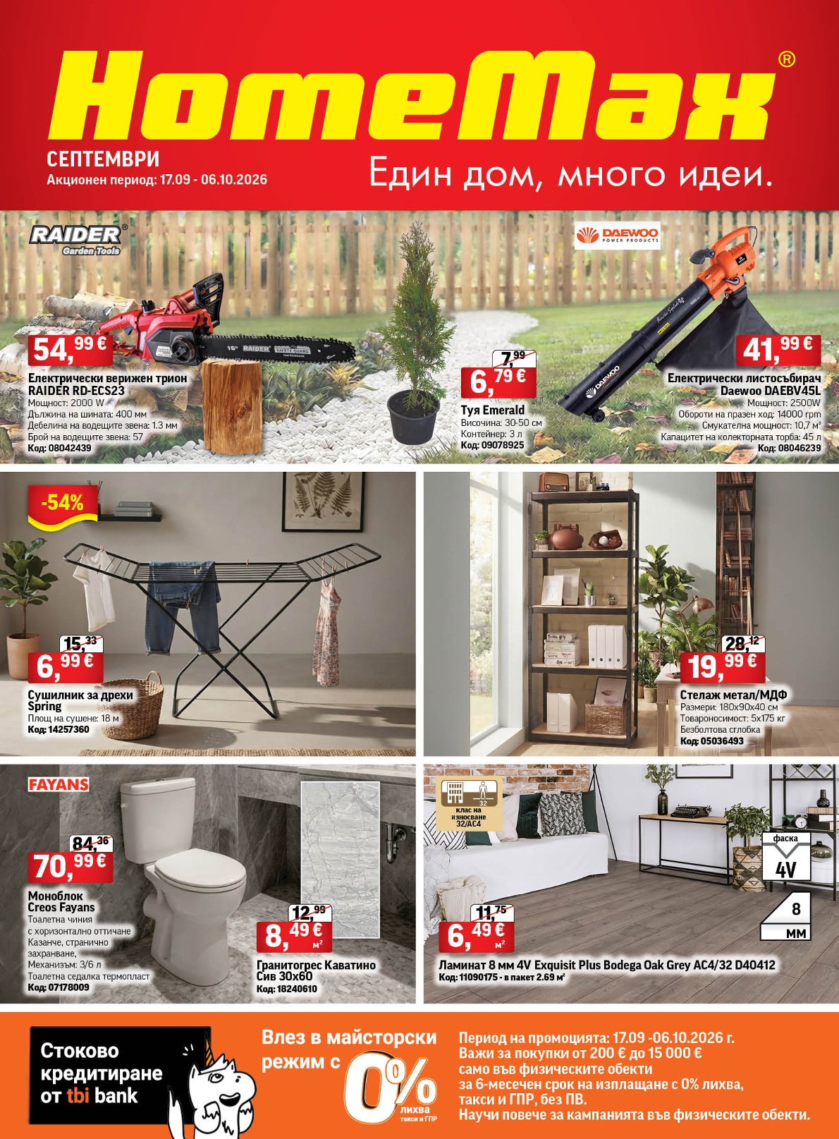Брошура Home Max: 16.09.2026 – 06.10.2026 г
