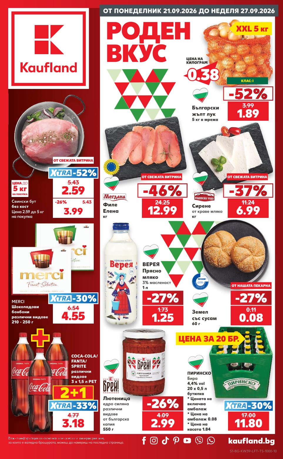 Седмична Брошура Kaufland: 21.09.2026 – 27.09.2026