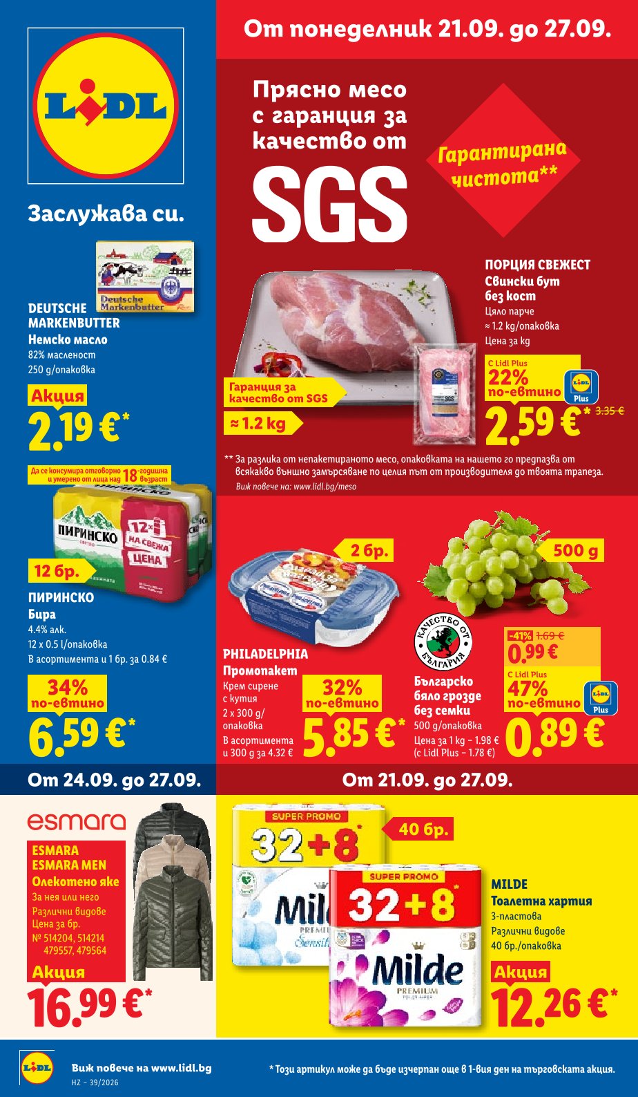 Седмична Брошура Lidl: 21.09.2026 – 27.09.2026 г