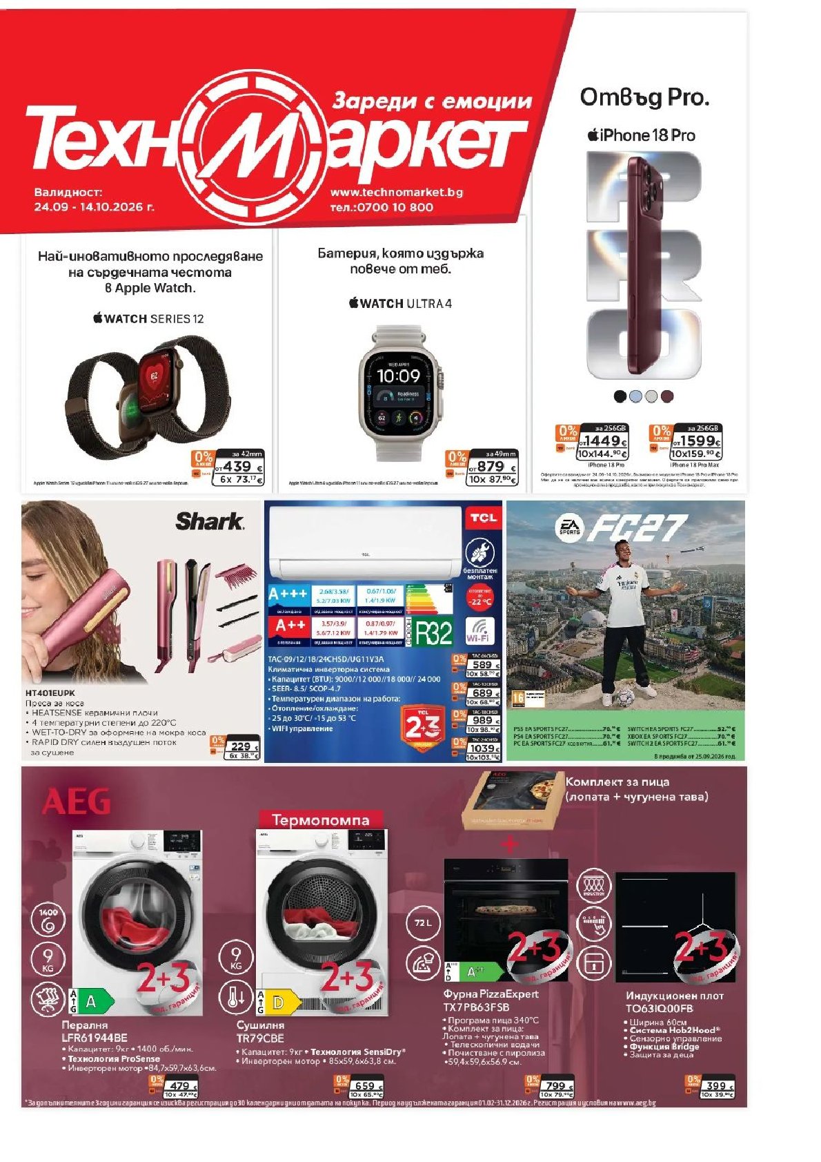 Брошура Technomarket: 24.09.2026 – 14.10.2026 г