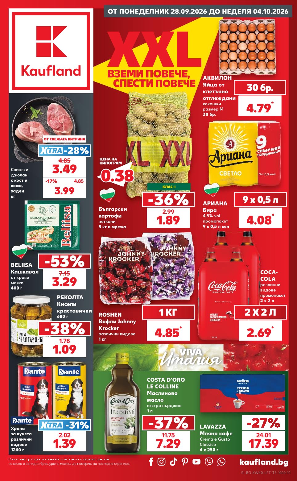 Седмична Брошура Kaufland: 28.09.2026 – 04.10.2026