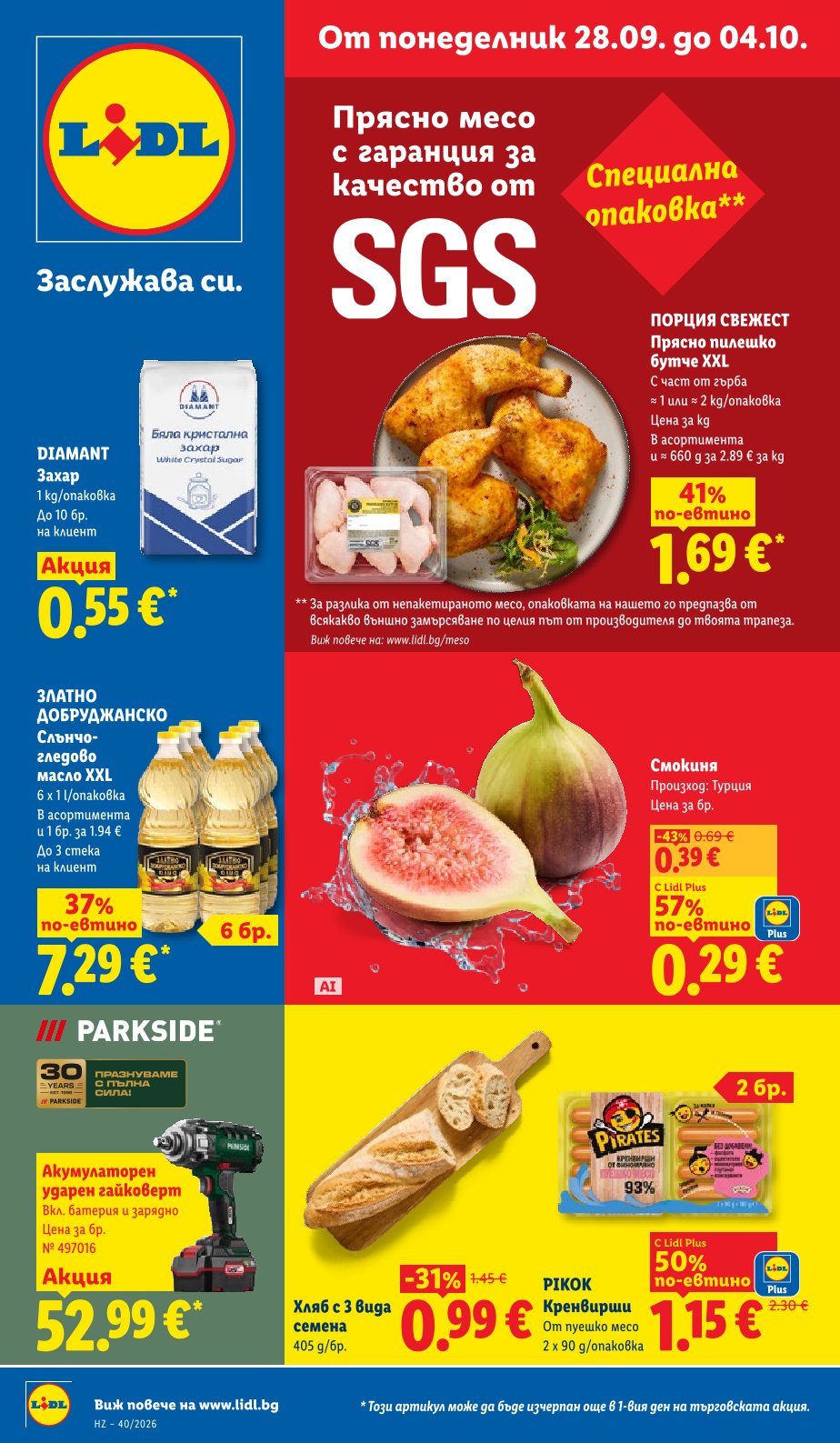 Седмична Брошура Lidl: 28.09.2026 – 04.10.2026 г
