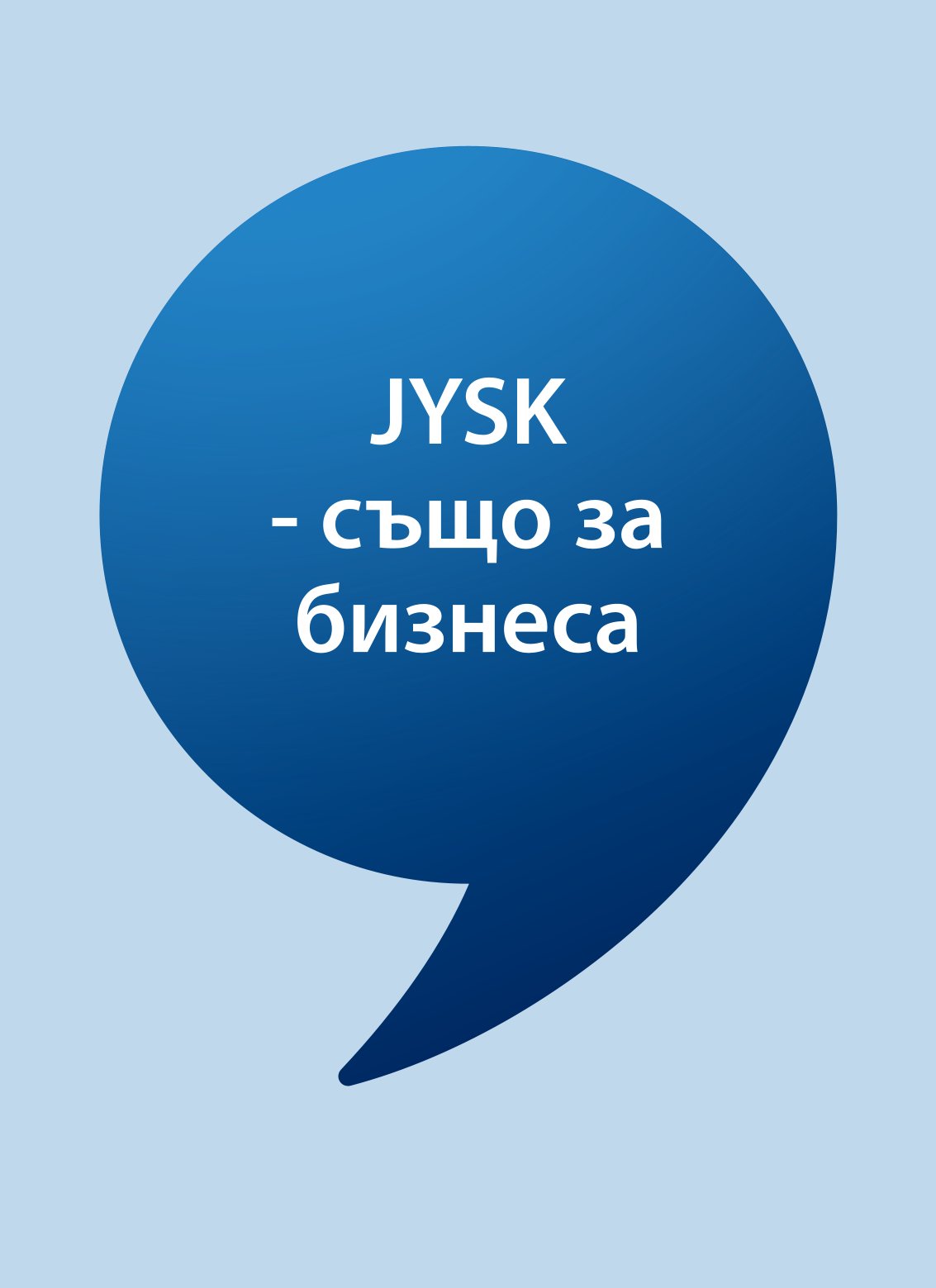 Брошура Jysk