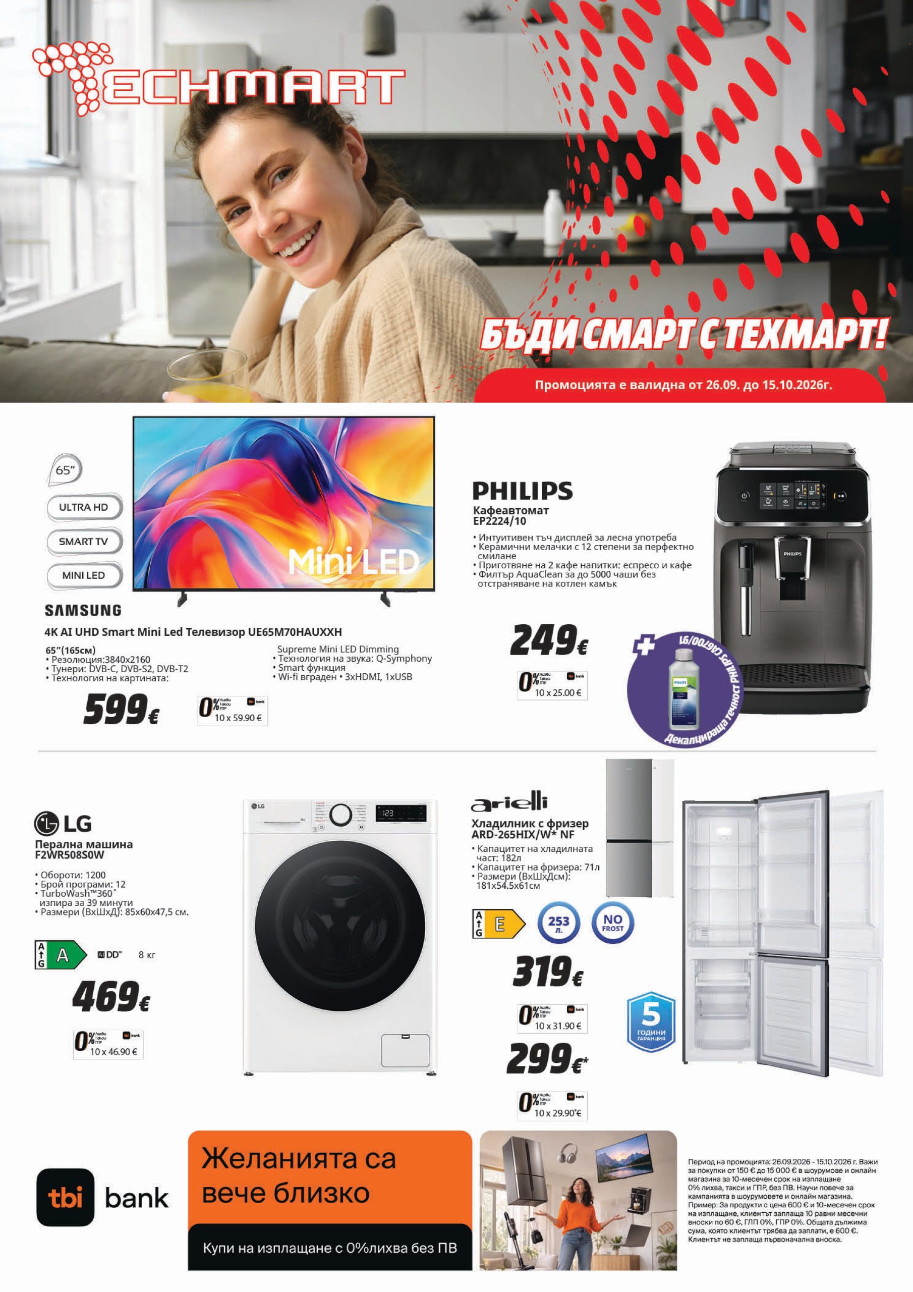 Брошура Techmart: 26.09.2026 – 15.10.2026