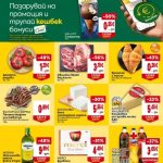 Седмична брошура Billa