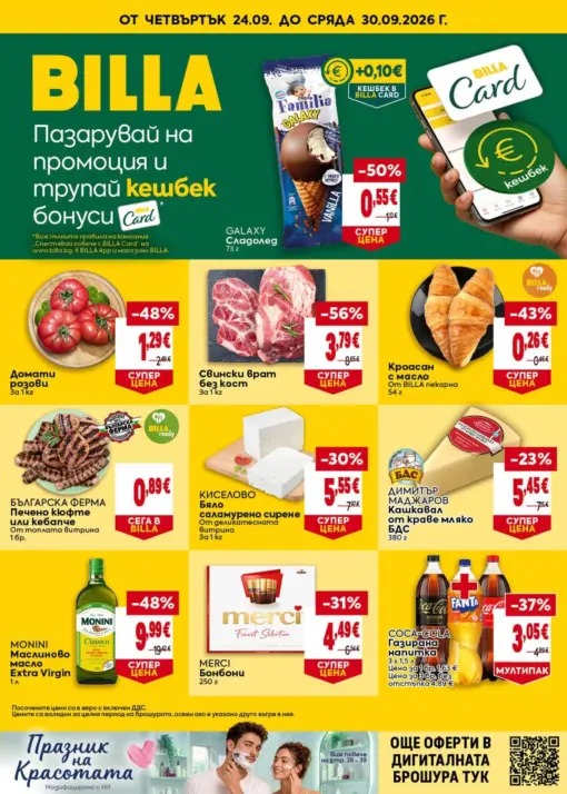 Седмична брошура Billa: 24.09.2026 – 30.09.2026 г